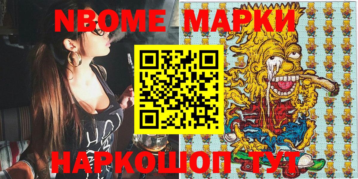 Марки 25I-NBOMe  Вход с VPN  Бахчисарай  Наркотические марки 1,8мг 